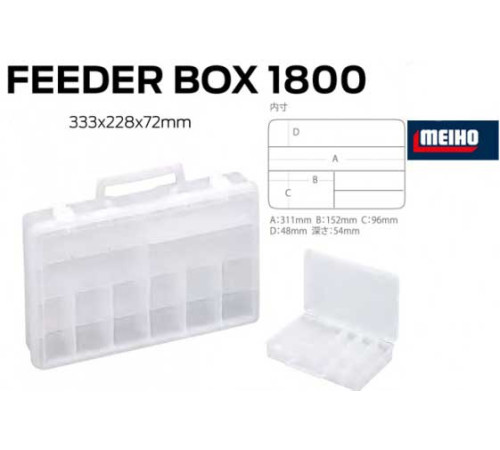 Коробка рыболовная пластиковая Meiho Feeder Box 1800 333x228x72 мм
