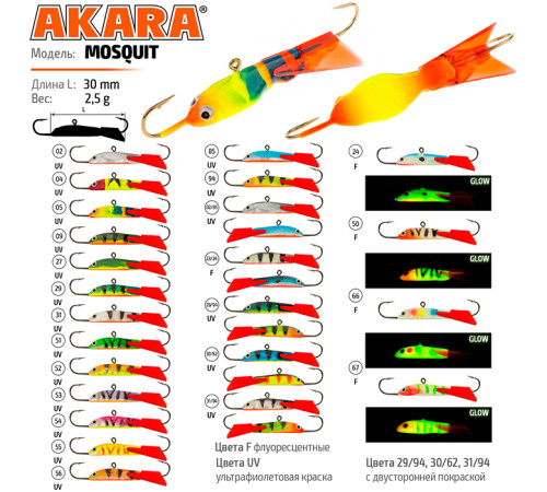 Балансир Akara Mosquit 30, 2.5 г