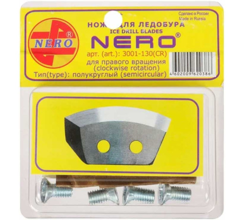 Ножи Nero 150 мм полукруглые (правое вращение), 3001-150(CR)