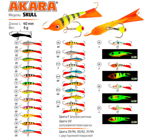 Балансир Akara Skull 40, 6 г