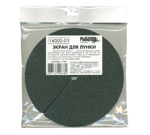 Экран для лунки 179мм