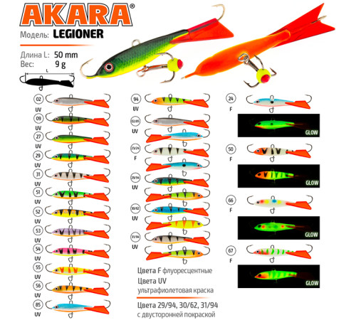 Балансир Akara Legioner 50, 9 г