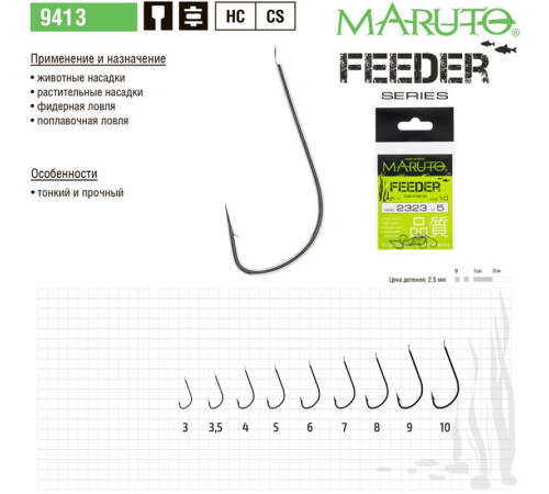 Крючки одинарные Maruto 9413 Feeder Ni, №5, 10 шт