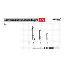 Застежка безузловая Kujira 470 BN (размер 22мм), 8 шт.
