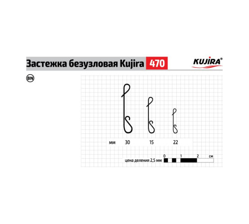 Застежка безузловая Kujira 470 BN (размер 30мм), 8 шт.