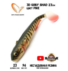 Приманка мягкая SAVAGE GEAR 3D Goby Shad 23cm 96g Pike 1pcs Blister