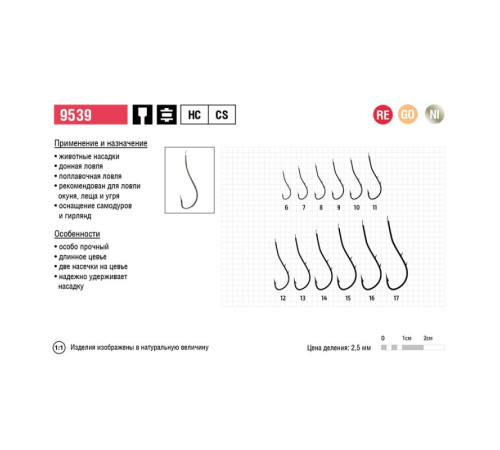 Крючки одинарные Maruto 9539 RED, №8, 6 шт