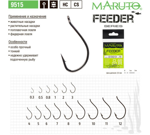 Крючки одинарные Maruto 9515 BN Feeder (фидерная серия), №6, 10 шт