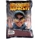 Прикормка Снасти Здрасьте Карп/Карась 0.8 кг (бордовая)