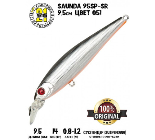 Воблер PONTOON 21 SAUNDA 95SP-SR цвет 051
