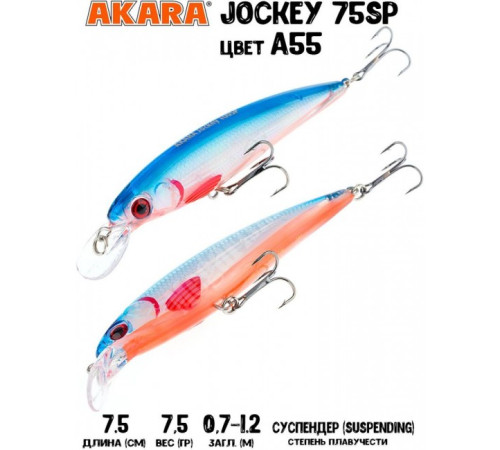 Воблер Akara Jockey 75SP цвет A55