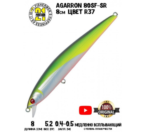 Воблер PONTOON 21 Agarron 80SF-SR цвет R37