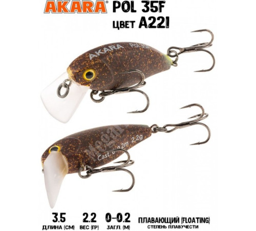 Воблер Akara Pol 35F 2,2гр цвет A221