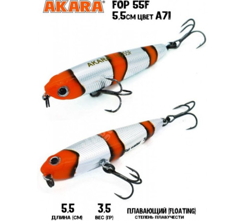 Воблер Akara Fop 55F цвет A71