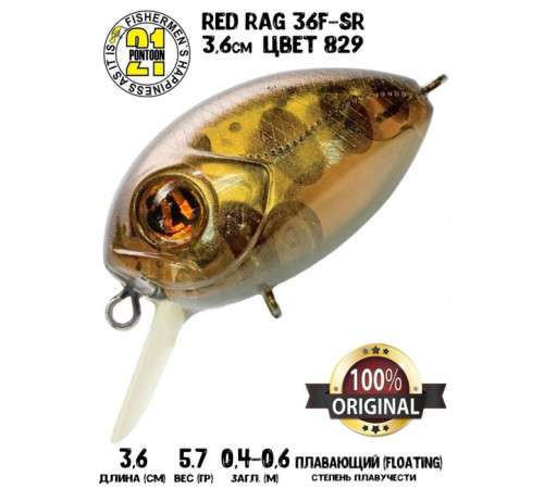 Воблер PONTOON 21 RED RAG 36F-SR цвет 829