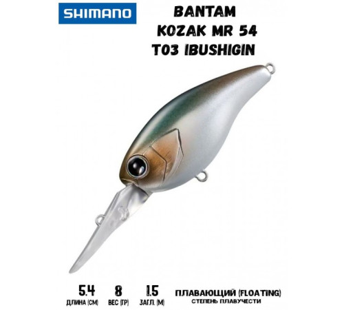 Воблер Shimano Bantam Kozak MR 54mm 8g T03 Ibushigin