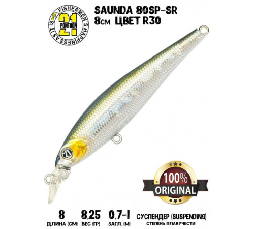 Воблер PONTOON 21 SAUNDA 80SP-SR цвет R30