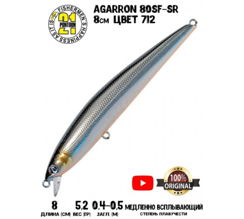 Воблер PONTOON 21 Agarron 80SF-SR цвет 712