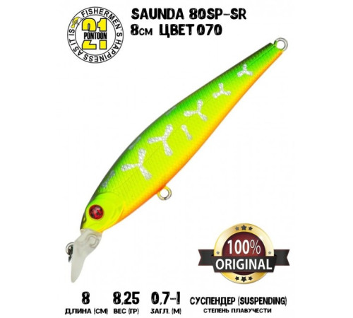Воблер PONTOON 21 SAUNDA 80SP-SR цвет 070
