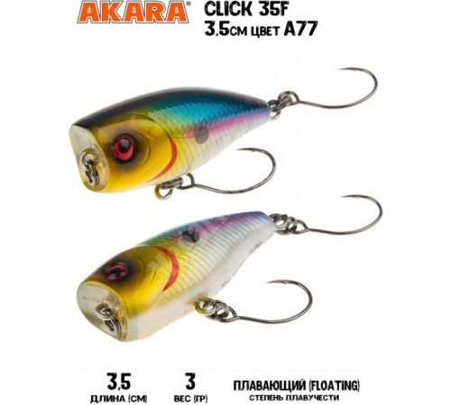 Воблер Akara Click 35F цвет A77