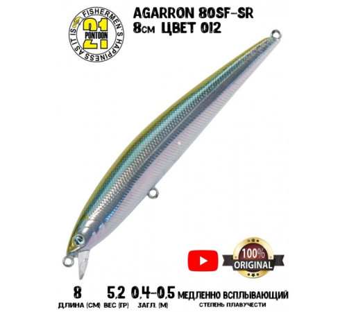 Воблер PONTOON 21 Agarron 80SF-SR цвет 012
