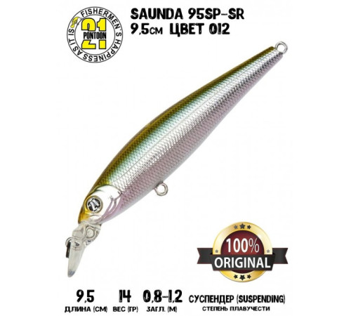 Воблер PONTOON 21 SAUNDA 95SP-SR цвет 012