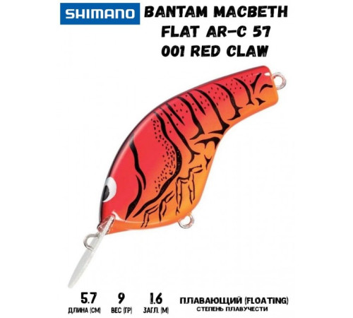 Воблер Shimano Bantam Macbeth Flat AR-C 57mm 9g 001 Red Claw