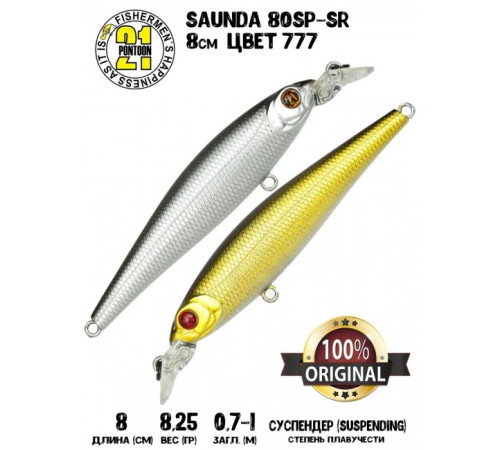Воблер PONTOON 21 SAUNDA 80SP-SR цвет 777