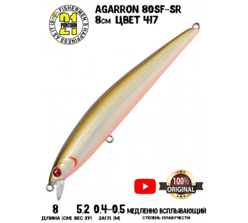 Воблер PONTOON 21 Agarron 80SF-SR цвет 417