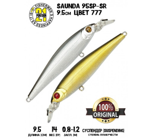 Воблер PONTOON 21 SAUNDA 95SP-SR цвет 777