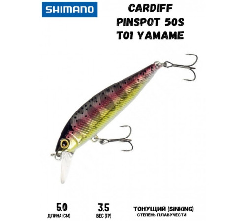 Воблер Shimano Cardiff Pinspot 50S 50mm 3,5g T01 Yamame