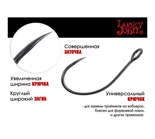 Крючки Lucky John PREDATOR сер. LJH532, №6, 10шт.