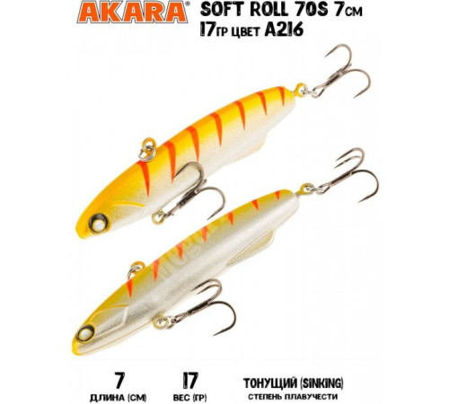 Воблер Akara Soft Roll 70S 17гр цвет A216