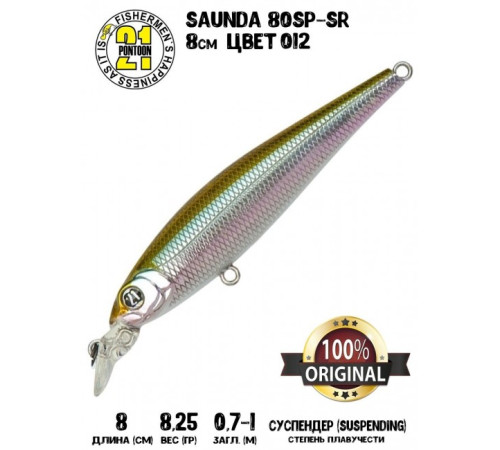 Воблер PONTOON 21 SAUNDA 80SP-SR цвет 012