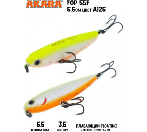 Воблер Akara Fop 55F цвет A125
