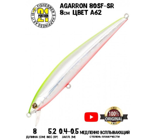 Воблер PONTOON 21 Agarron 80SF-SR цвет A62