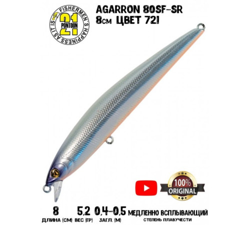 Воблер PONTOON 21 Agarron 80SF-SR цвет 721