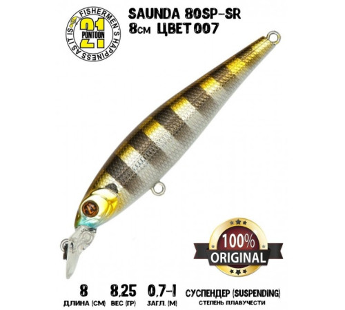 Воблер PONTOON 21 SAUNDA 80SP-SR цвет 007