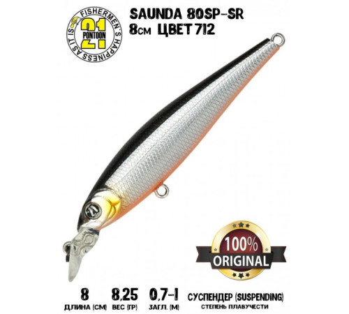 Воблер PONTOON 21 SAUNDA 80SP-SR цвет 712