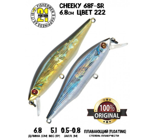Воблер PONTOON 21 CHEEKY 68F-SR цвет 222