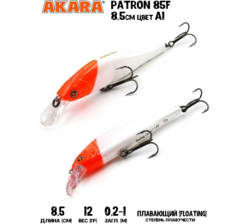 Воблер Akara Patron 85F цвет A1