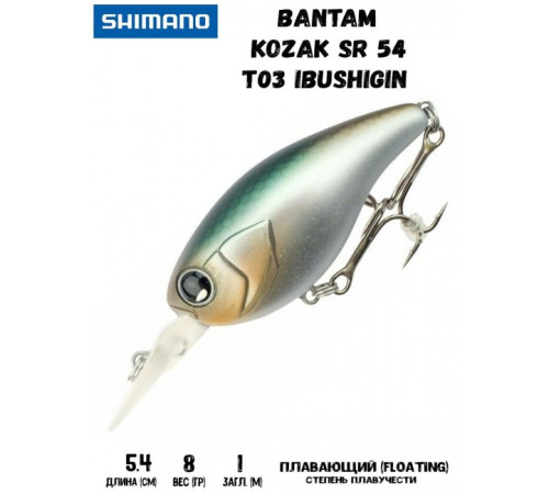 Воблер Shimano Bantam Kozak SR 54mm 8g T03 Ibushigin