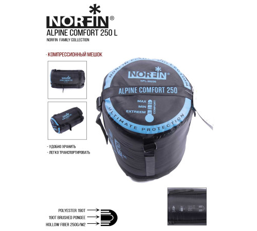 Спальный мешок Norfin Alpine Comfort 250 L (0°С)
