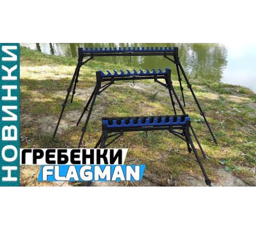 Гребенка Flagman на 20 удилищ на 4 телескопических ножках 100 см