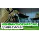 Кресло карповое CARP PRO Torus с подлокотниками