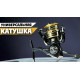 Безынерционная катушка Azura Safina 2500S