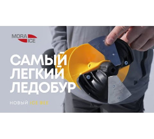 Шнек Mora Spiral Ice Bee 150 мм с адаптером и диском под шуруповерт