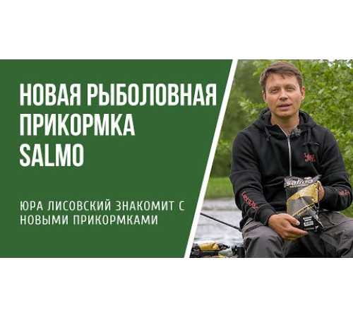 Прикормка Salmo Линь-Карась Марципан 1кг