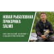 Прикормка Salmo Линь-Карась Марципан 1кг