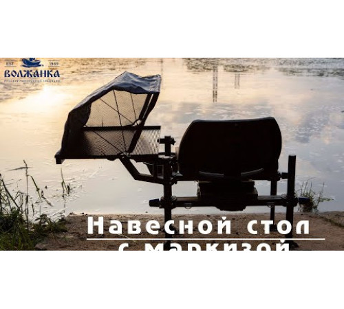 Стол навесной Volzhanka Pro Sport с маркизой AC-2214RL (67х50 см, левый)
